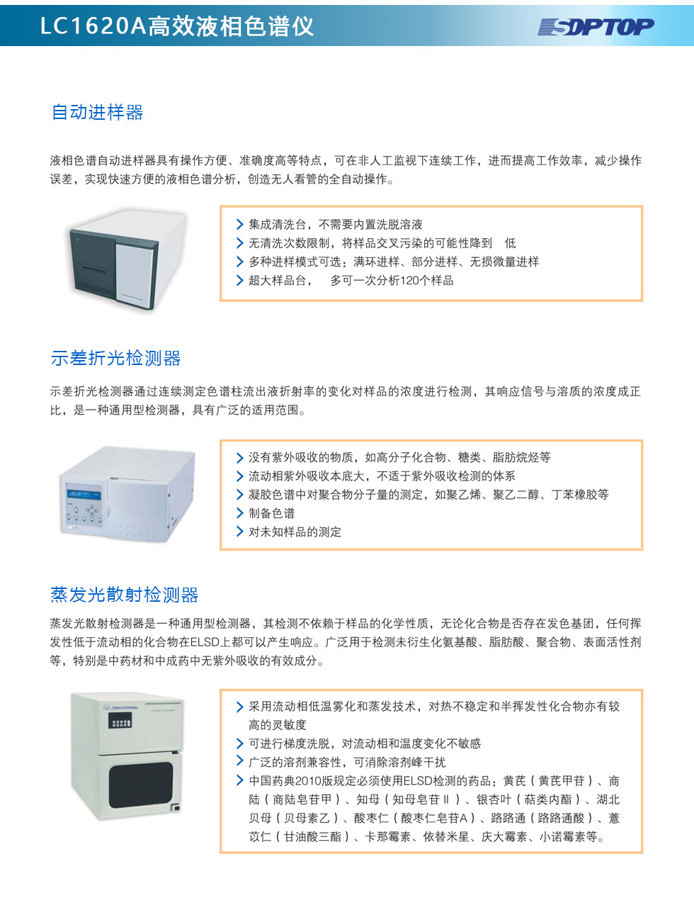 上海舜宇恒平LC1620A高效液相色譜儀