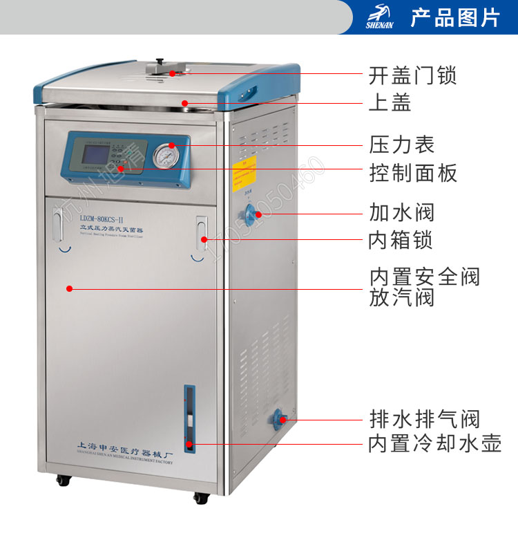 上海申安LDZM系列醫用高壓滅菌鍋消毒鍋立式壓力蒸汽滅菌器