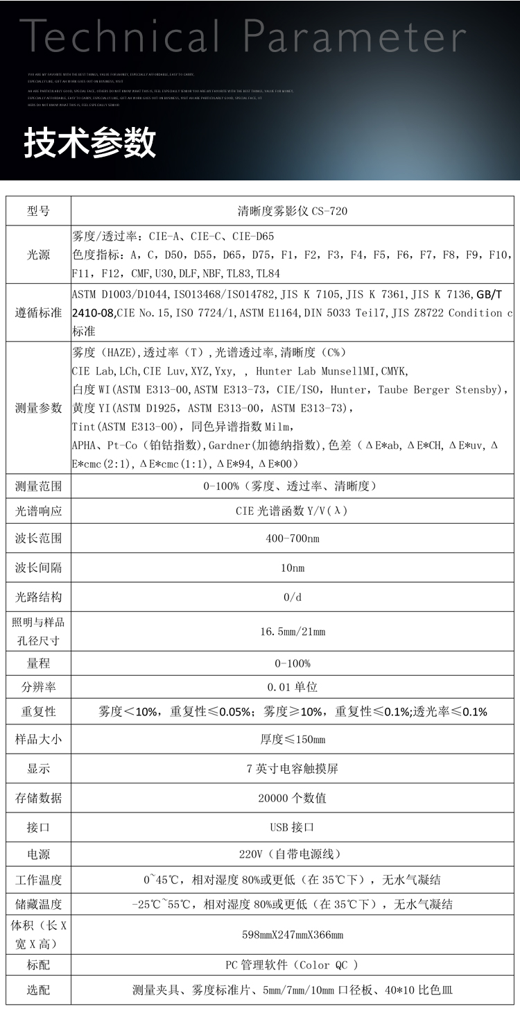 CS-720新款-高精密清晰度霧影儀